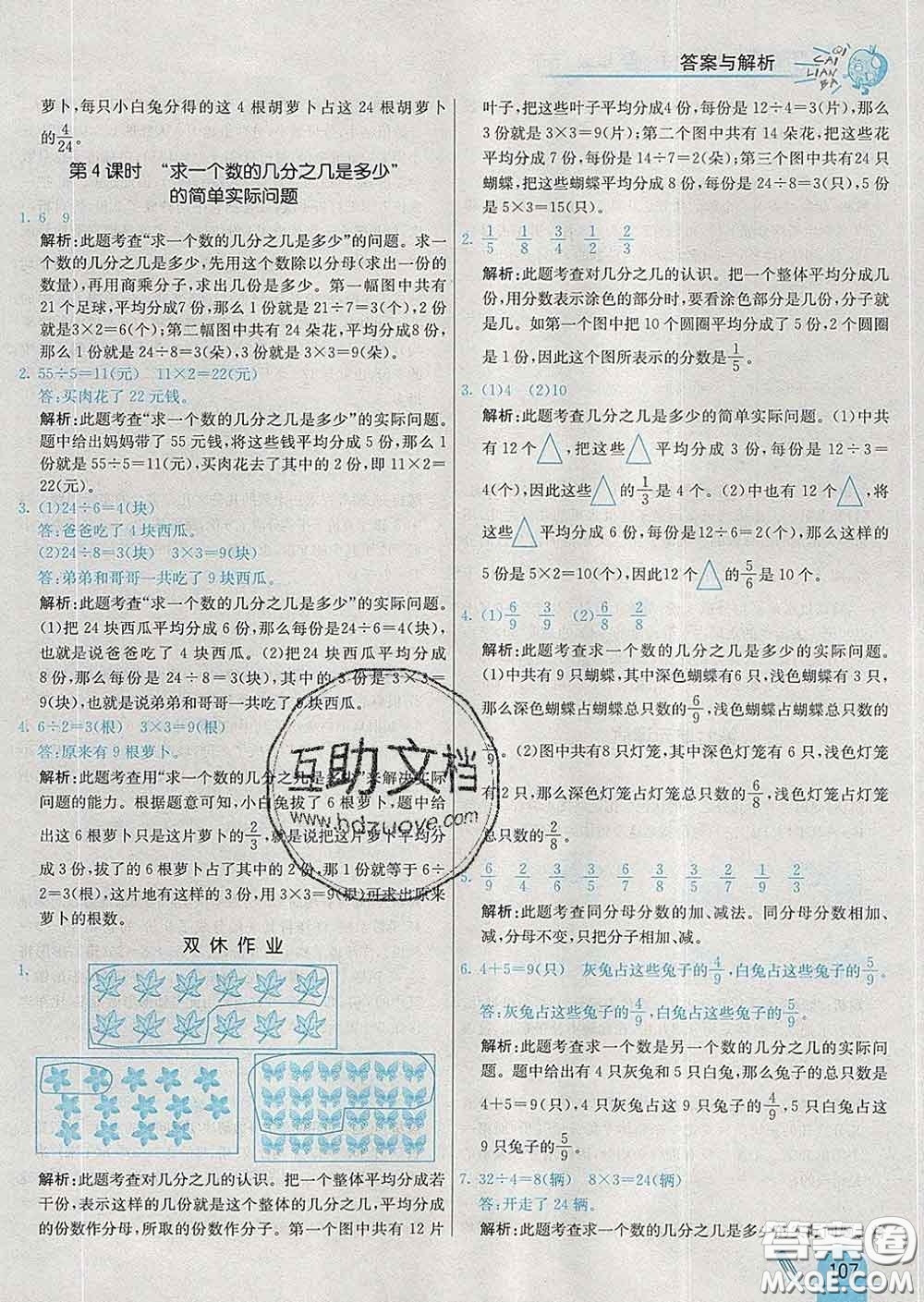 河北教育出版社2020新版七彩練霸三年級數(shù)學(xué)下冊蘇教版答案