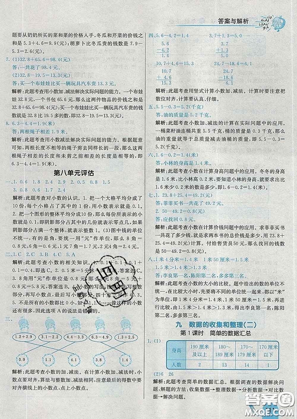 河北教育出版社2020新版七彩練霸三年級數(shù)學(xué)下冊蘇教版答案