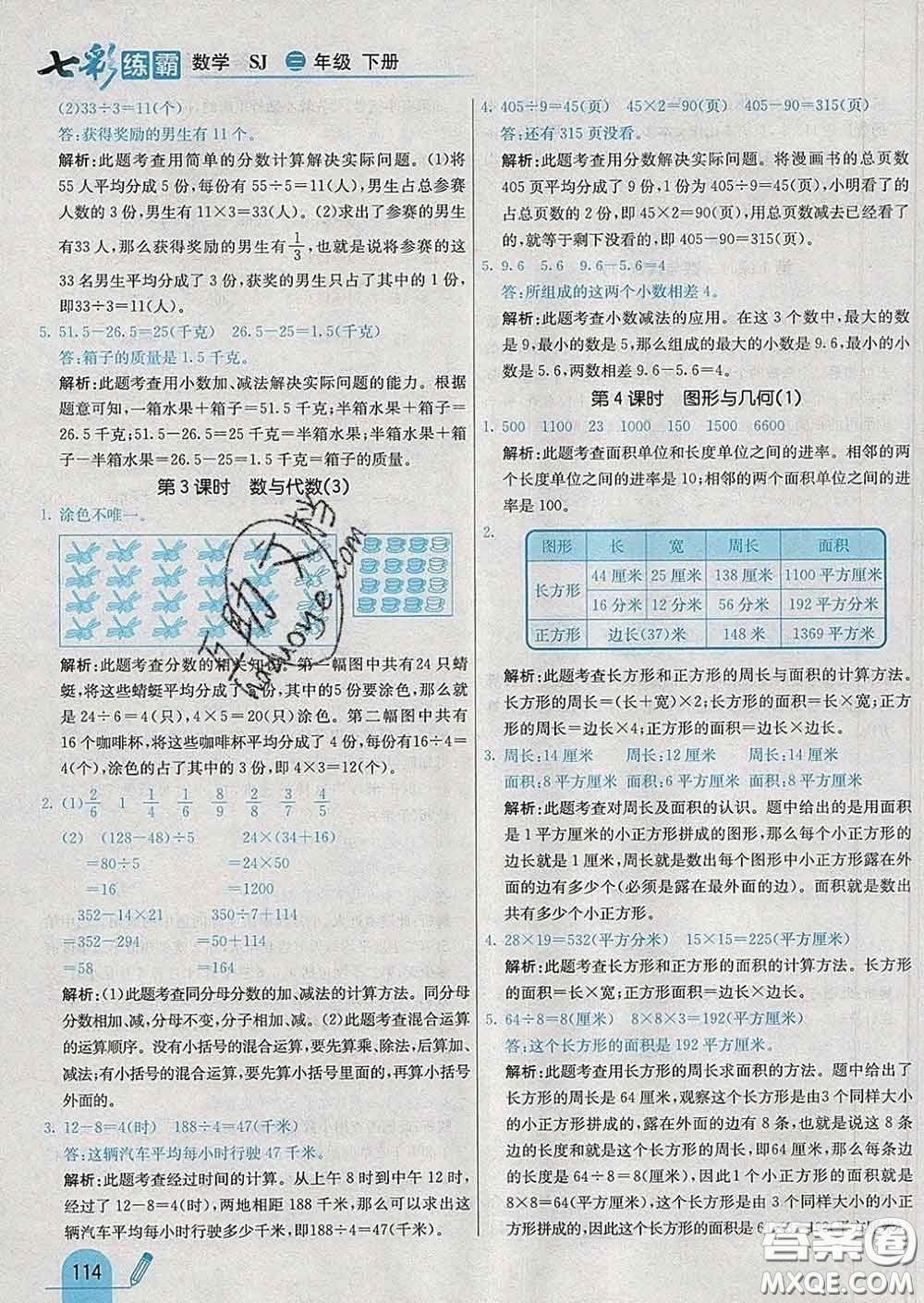 河北教育出版社2020新版七彩練霸三年級數(shù)學(xué)下冊蘇教版答案