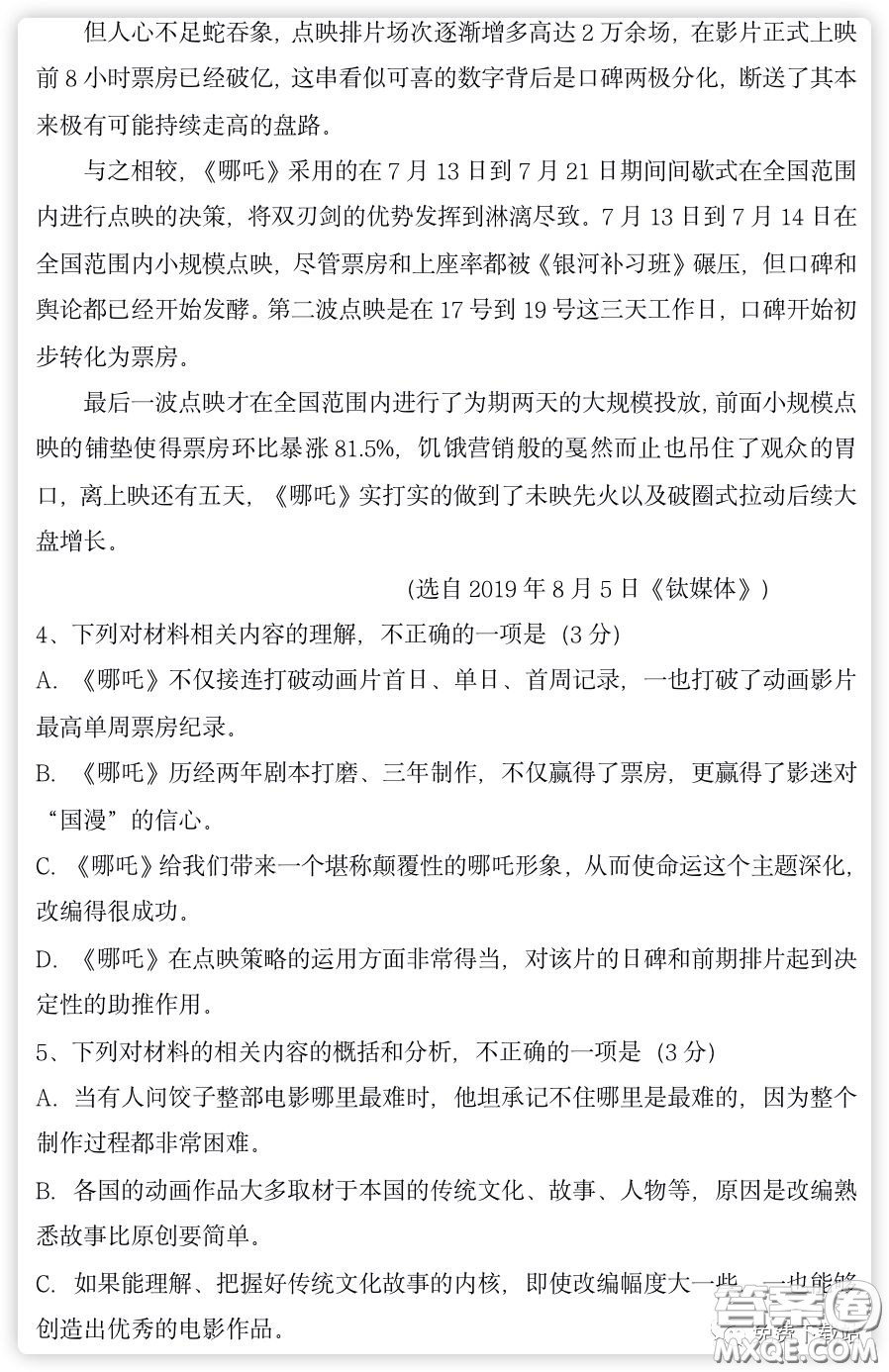 云南省2020屆高考備戰(zhàn)省一模沖刺卷三語文試題及答案