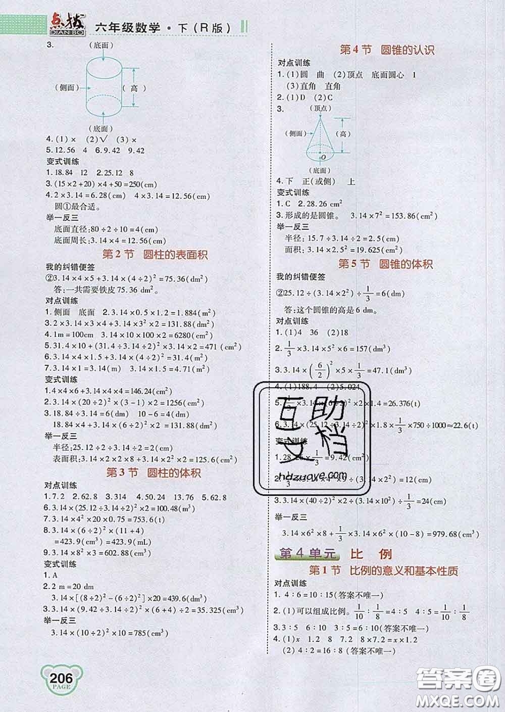 2020春特高級(jí)教師點(diǎn)撥六年級(jí)數(shù)學(xué)下冊(cè)人教版答案