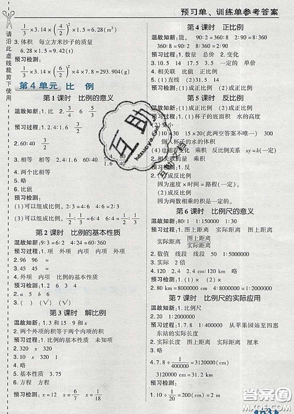 2020春特高級(jí)教師點(diǎn)撥六年級(jí)數(shù)學(xué)下冊(cè)人教版答案