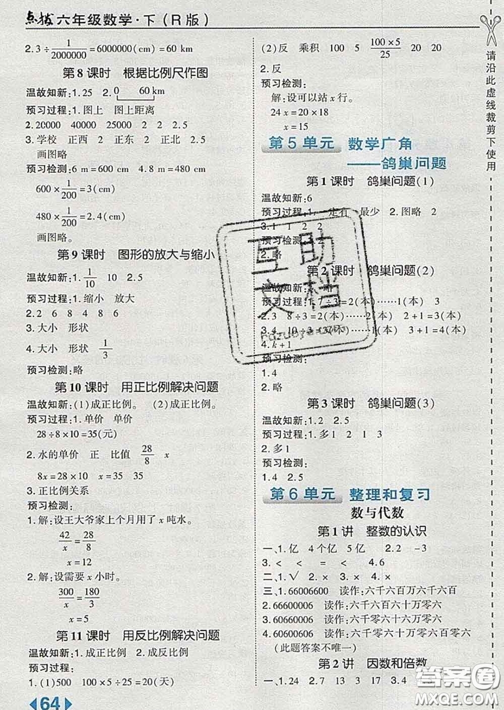 2020春特高級(jí)教師點(diǎn)撥六年級(jí)數(shù)學(xué)下冊(cè)人教版答案