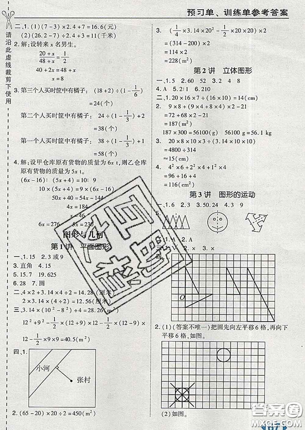 2020春特高級(jí)教師點(diǎn)撥六年級(jí)數(shù)學(xué)下冊(cè)人教版答案