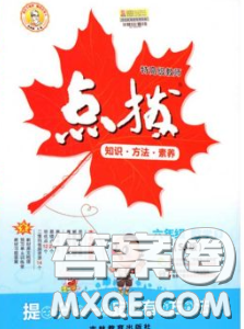 2020春特高級教師點撥六年級數(shù)學下冊蘇教版答案