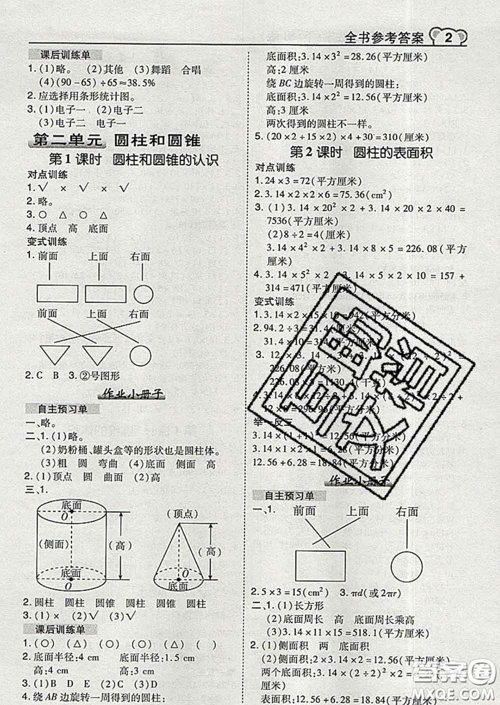 2020春特高級教師點撥六年級數(shù)學下冊蘇教版答案