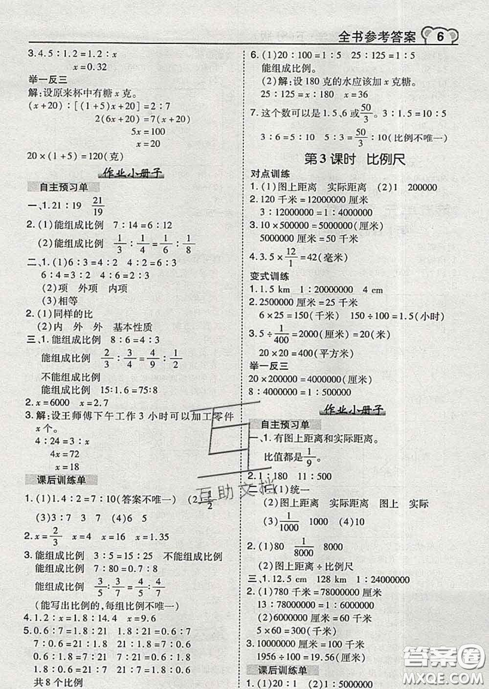 2020春特高級教師點撥六年級數(shù)學下冊蘇教版答案