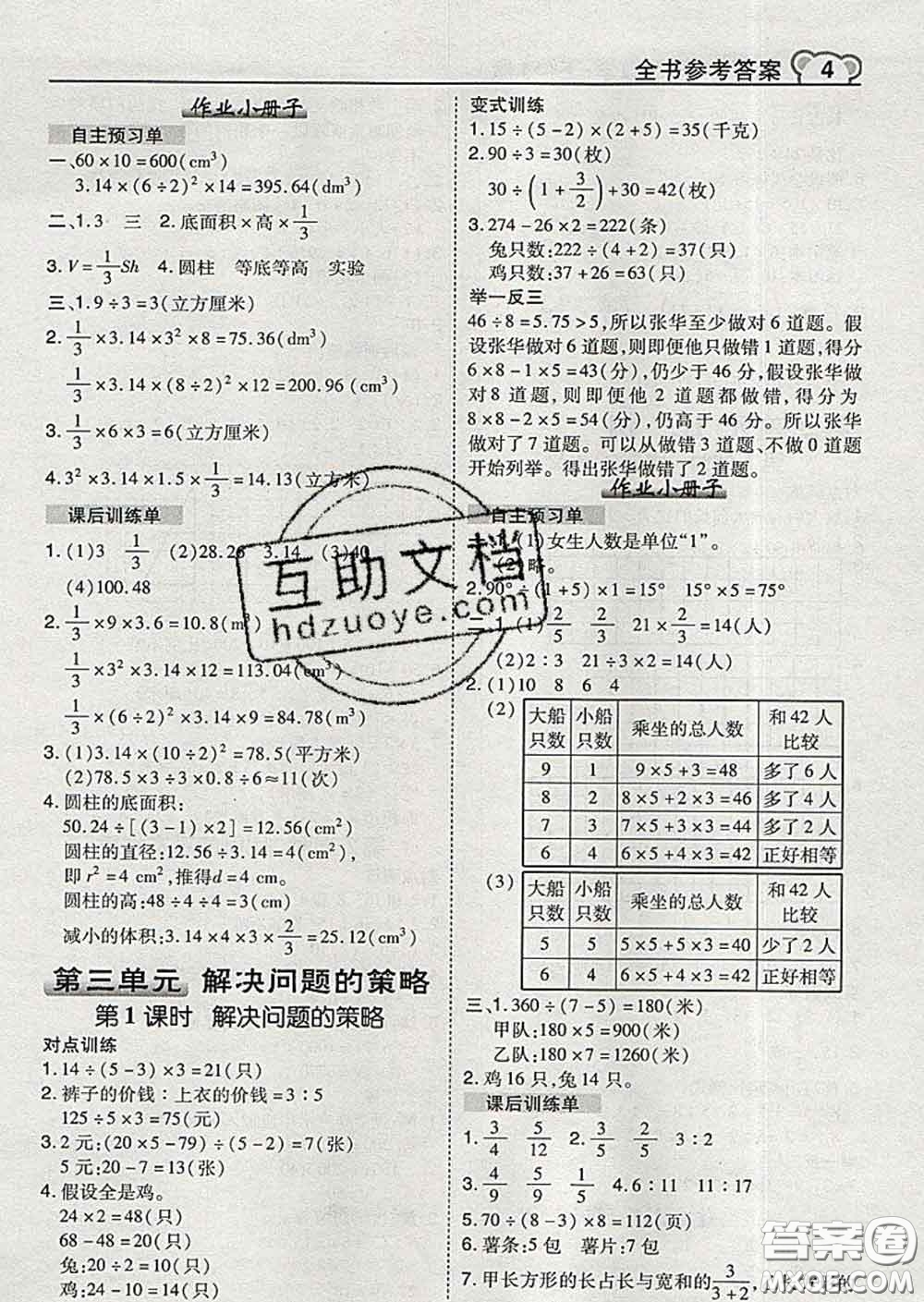 2020春特高級教師點撥六年級數(shù)學下冊蘇教版答案