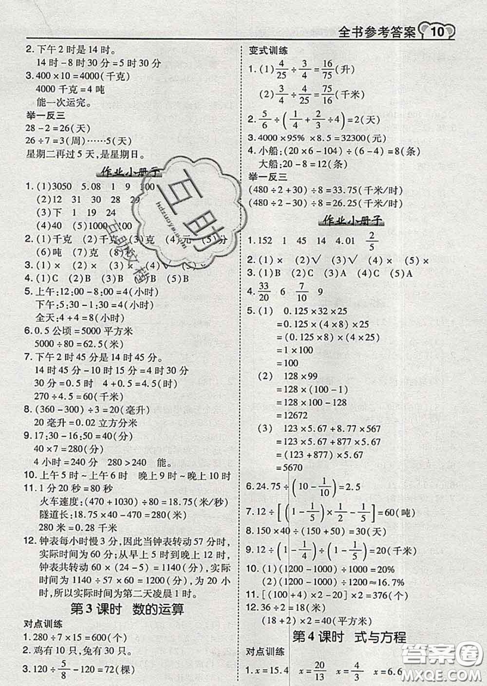 2020春特高級教師點撥六年級數(shù)學下冊蘇教版答案