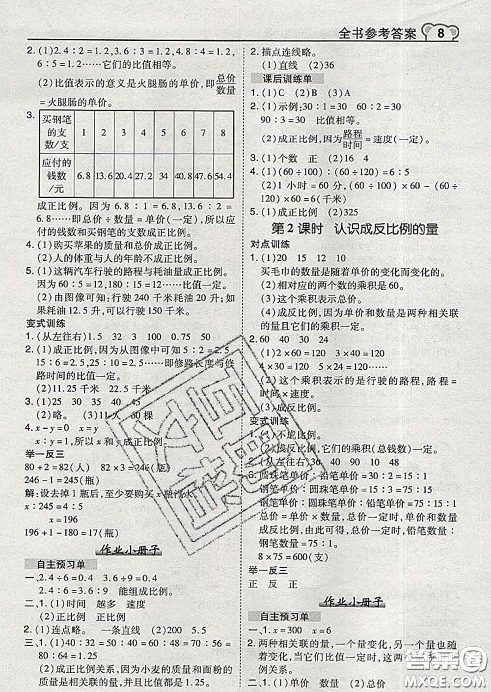 2020春特高級教師點撥六年級數(shù)學下冊蘇教版答案