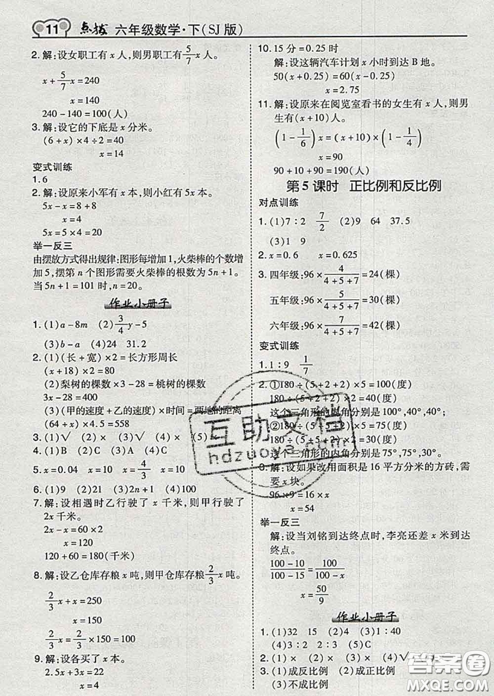 2020春特高級教師點撥六年級數(shù)學下冊蘇教版答案