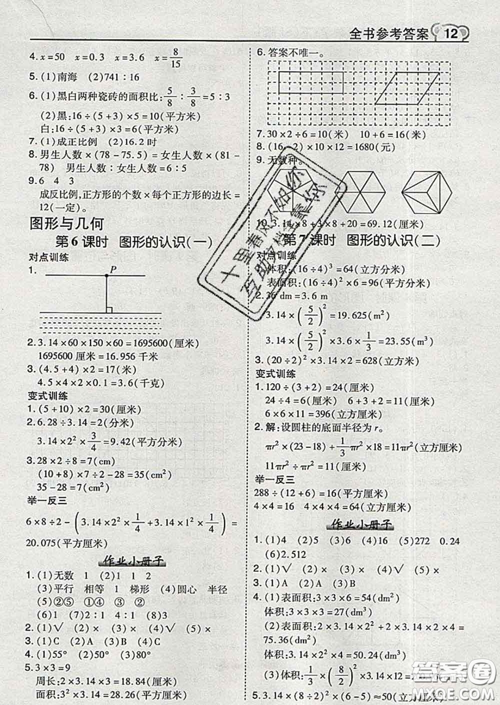 2020春特高級教師點撥六年級數(shù)學下冊蘇教版答案