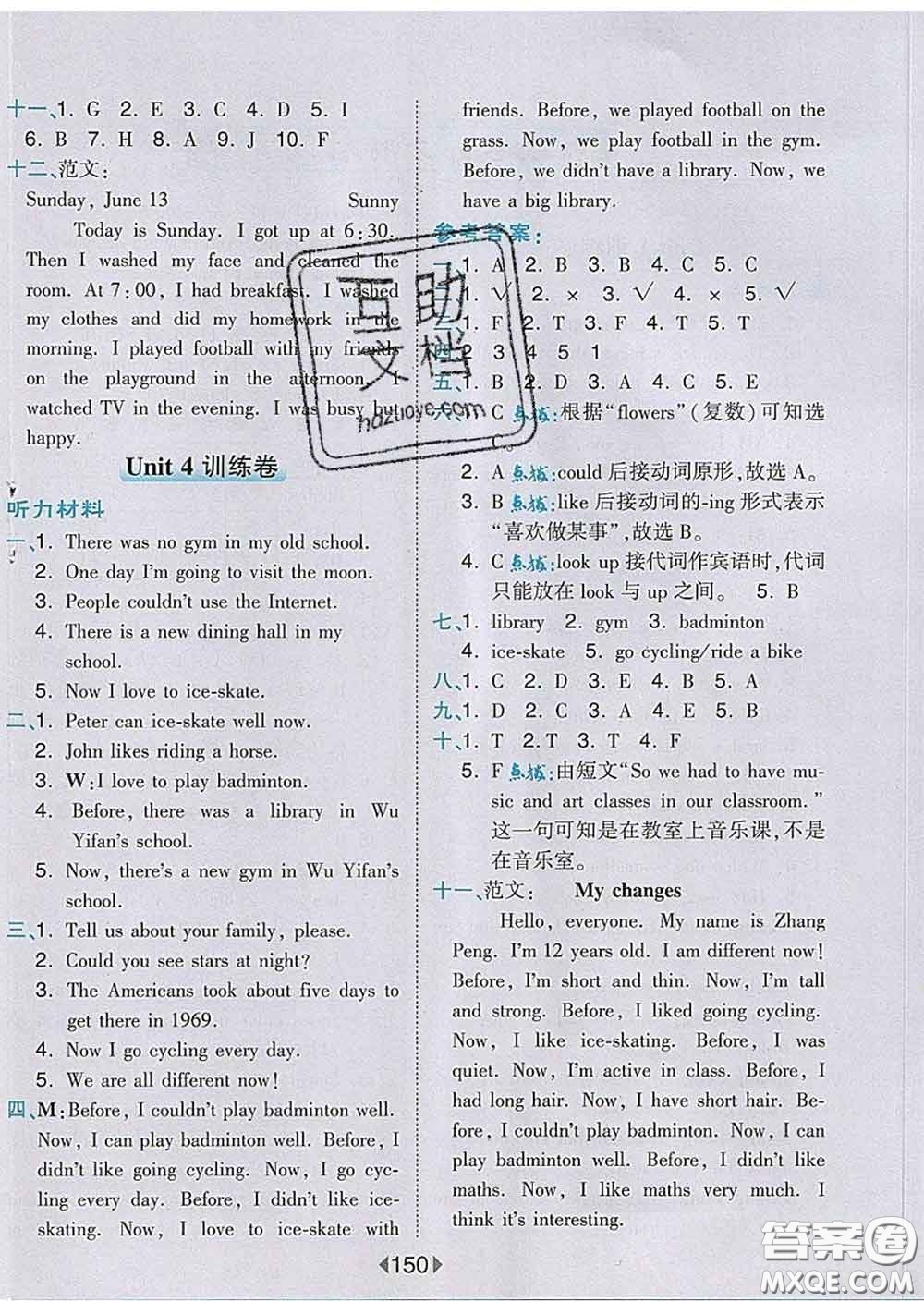 2020春特高級教師點撥六年級英語下冊人教版答案