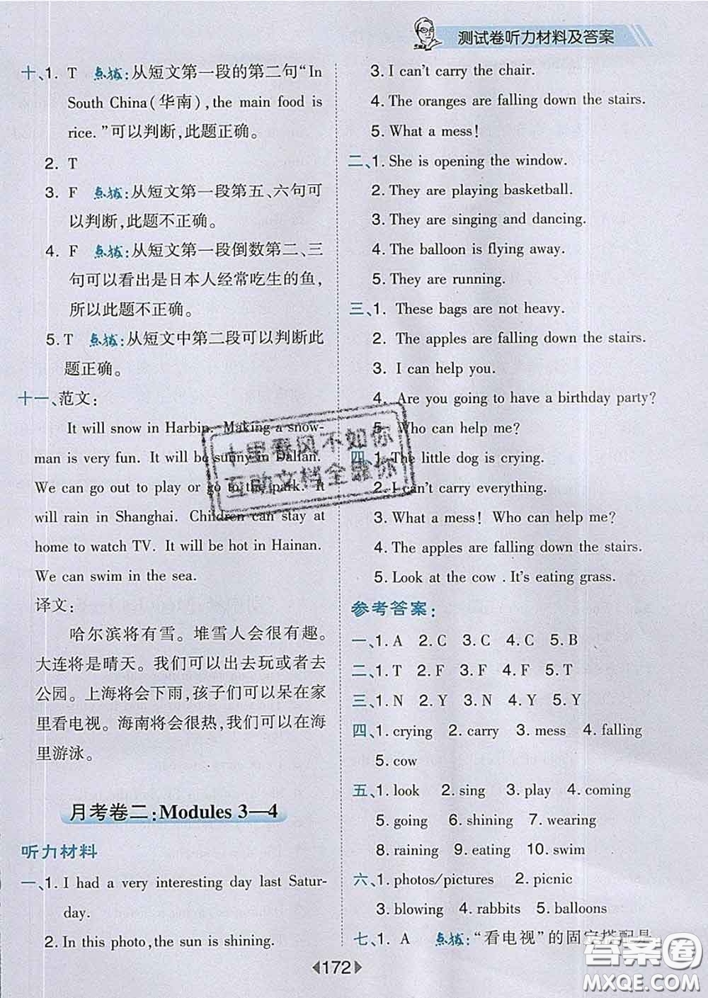 2020春特高級教師點撥六年級英語下冊外研版答案