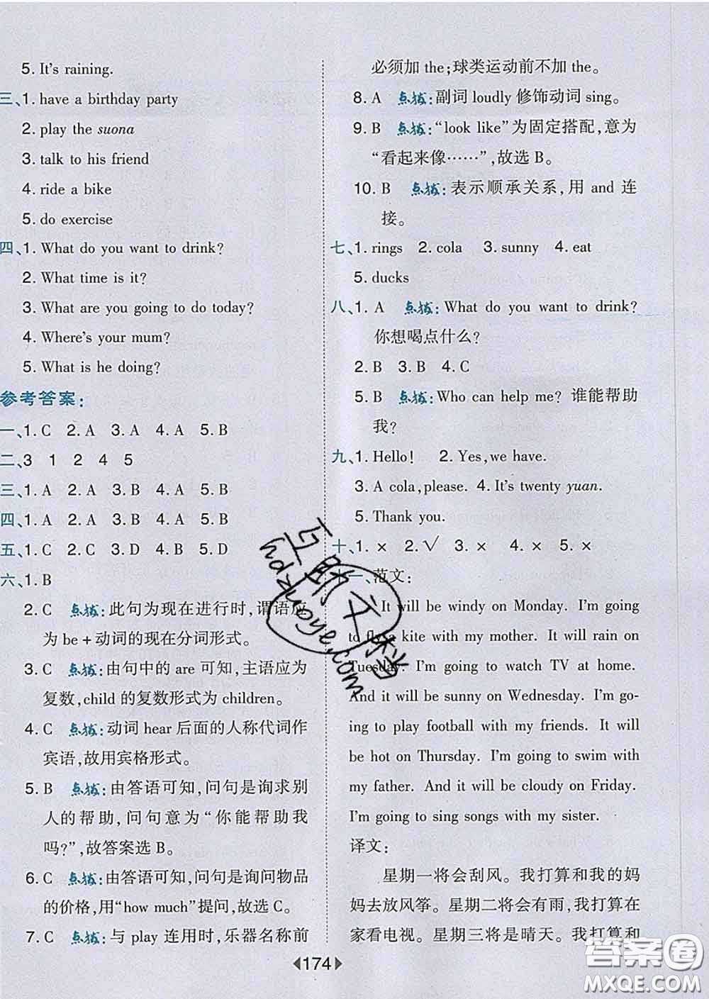 2020春特高級教師點撥六年級英語下冊外研版答案