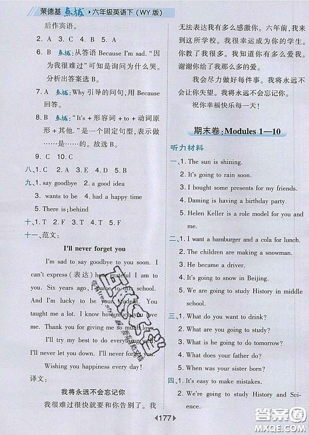 2020春特高級教師點撥六年級英語下冊外研版答案