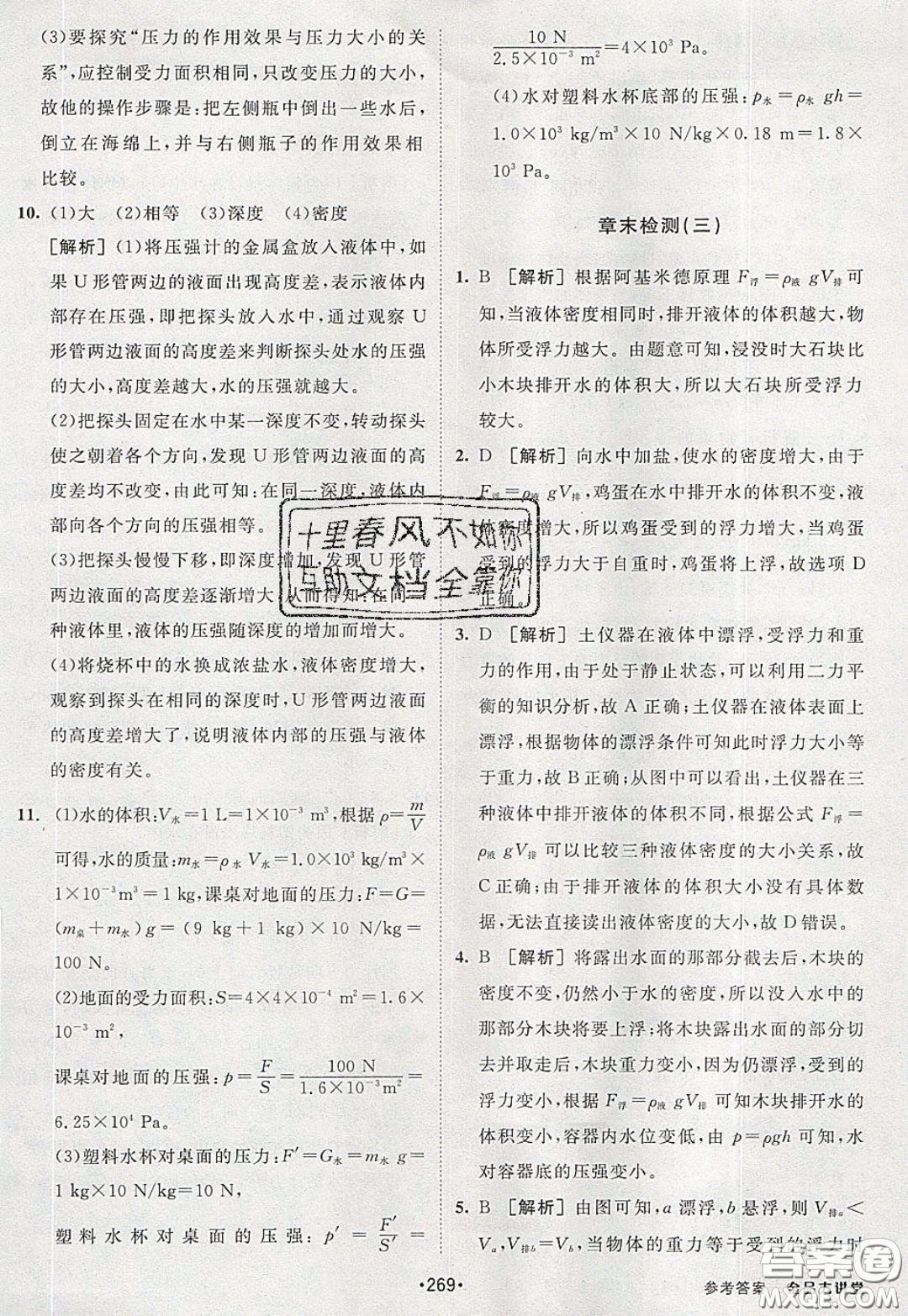 2020春全品大講堂初中物理八年級全一冊新課標(biāo)HK滬科版參考答案