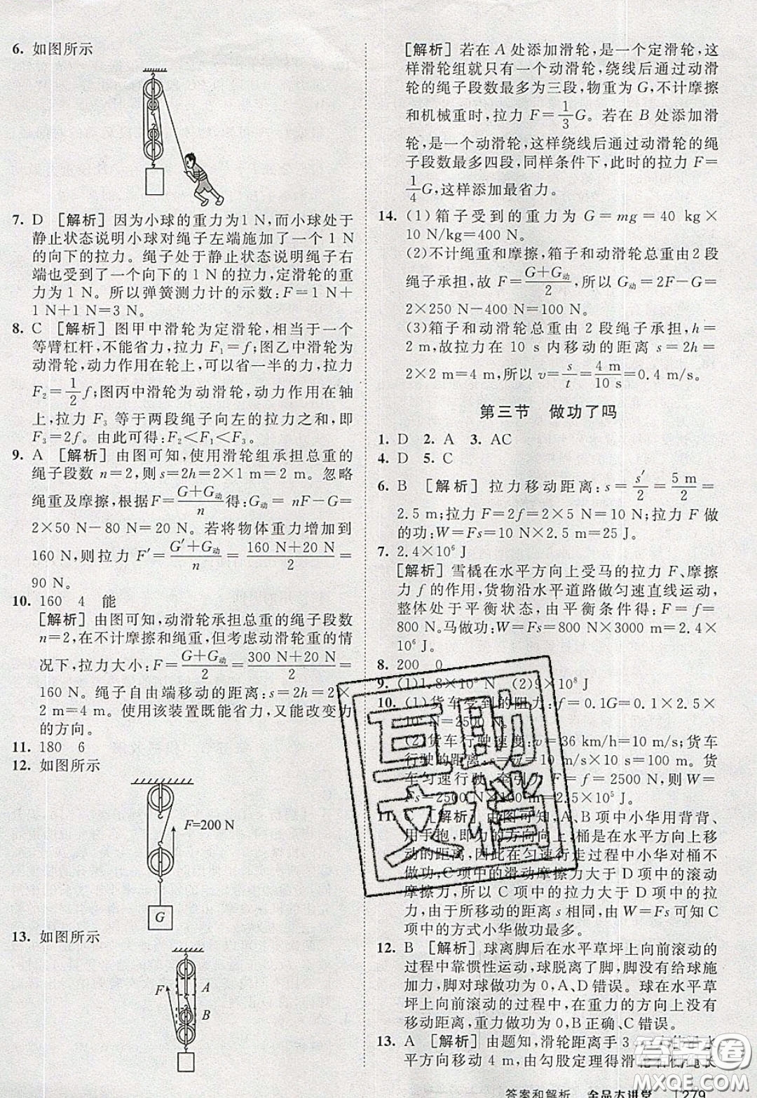 2020春全品大講堂初中物理八年級全一冊新課標(biāo)HK滬科版參考答案