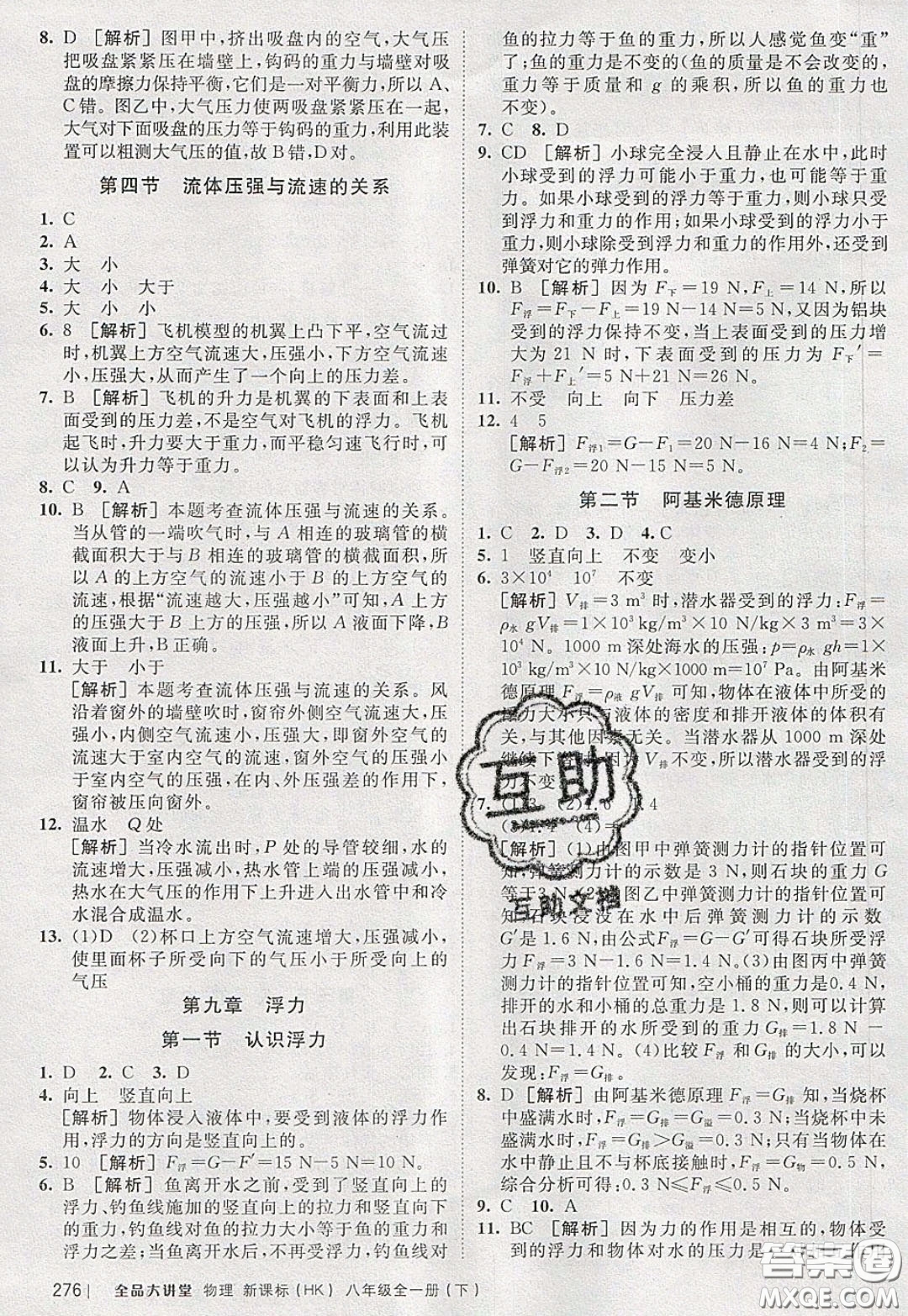 2020春全品大講堂初中物理八年級全一冊新課標(biāo)HK滬科版參考答案