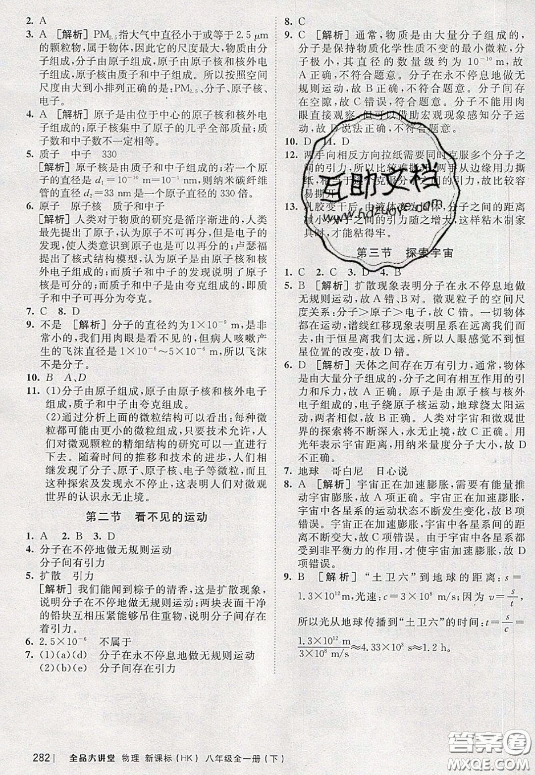 2020春全品大講堂初中物理八年級全一冊新課標(biāo)HK滬科版參考答案