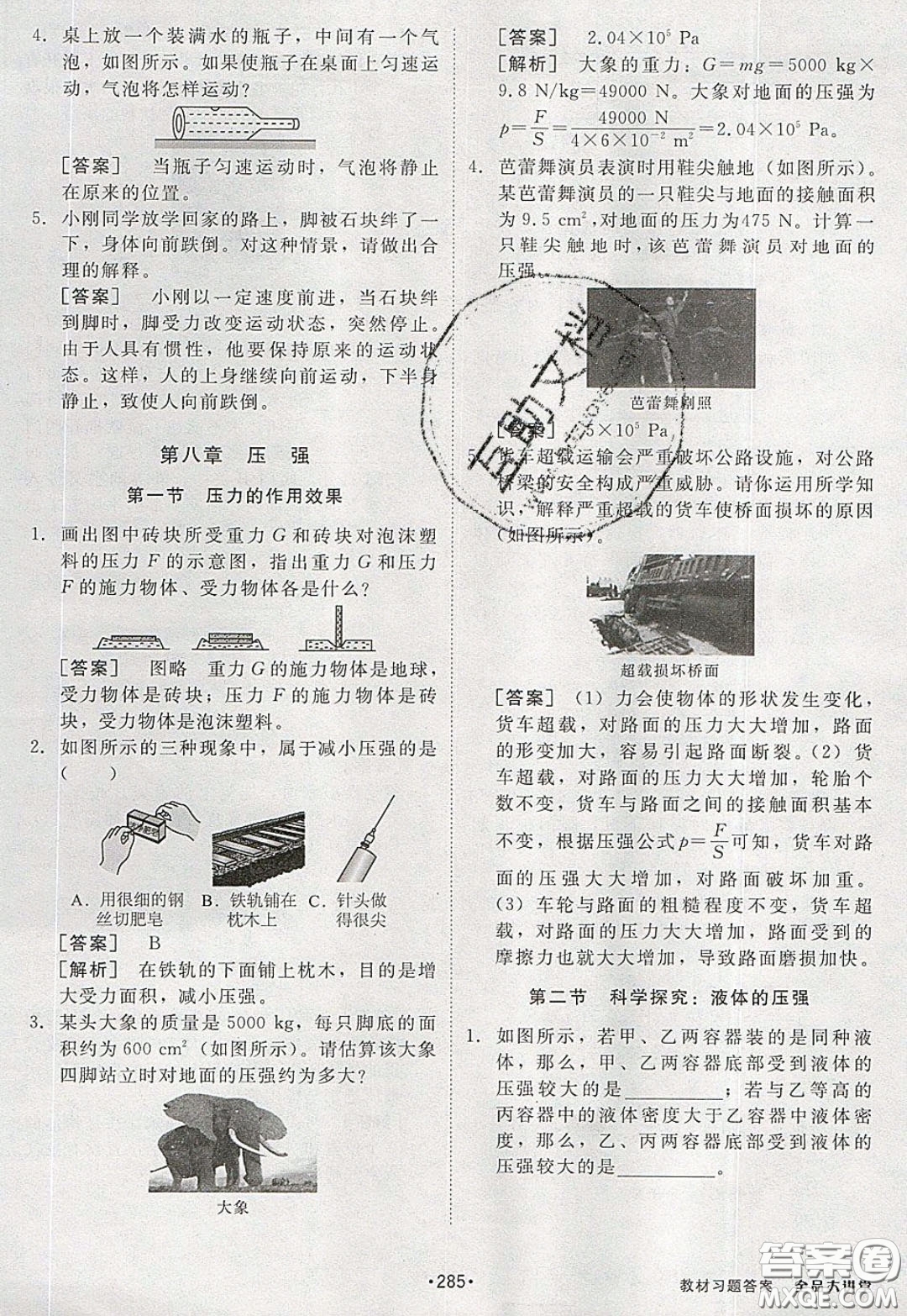 2020春全品大講堂初中物理八年級全一冊新課標(biāo)HK滬科版參考答案