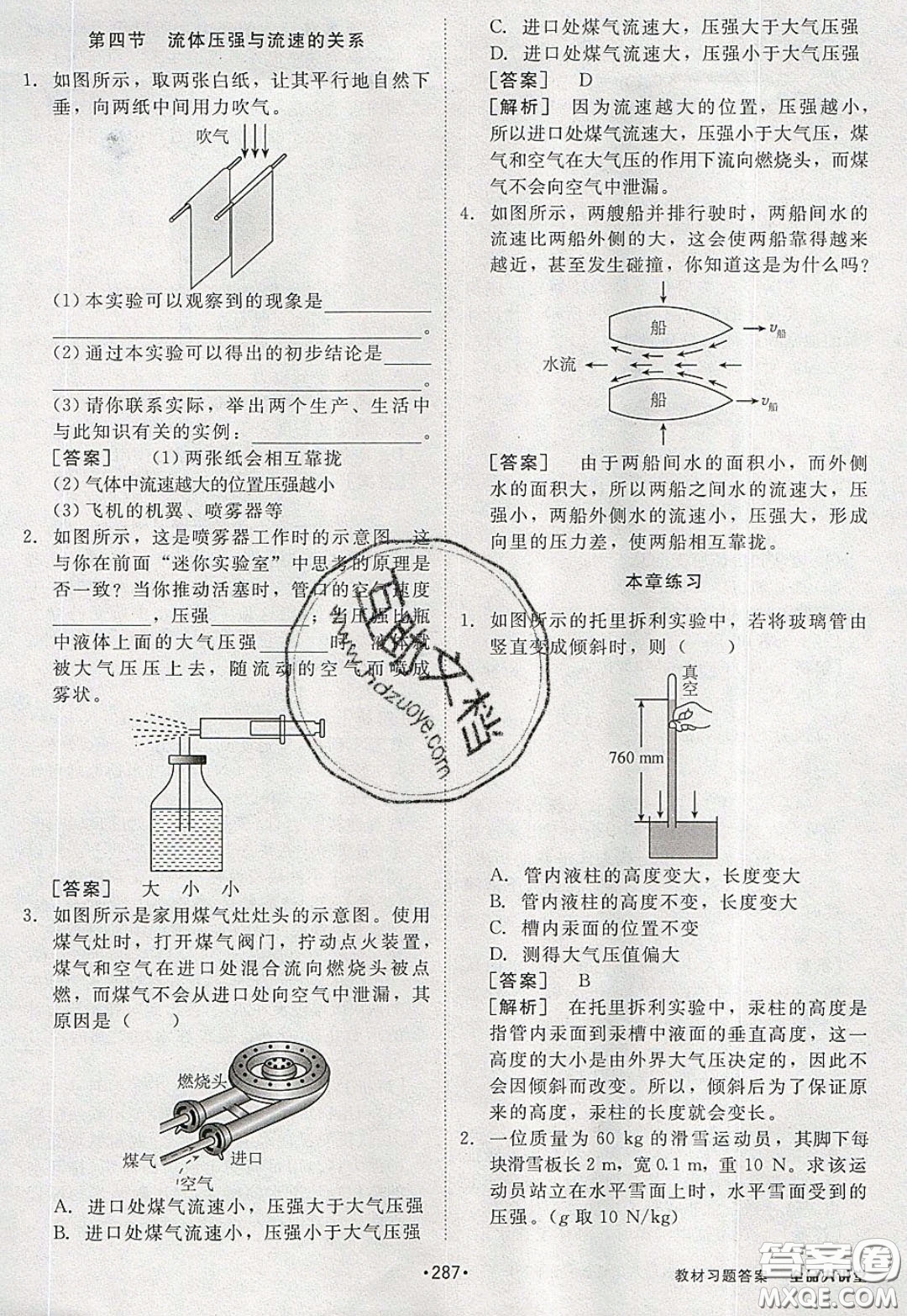 2020春全品大講堂初中物理八年級全一冊新課標(biāo)HK滬科版參考答案