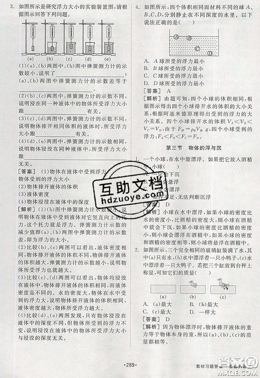 2020春全品大講堂初中物理八年級全一冊新課標(biāo)HK滬科版參考答案