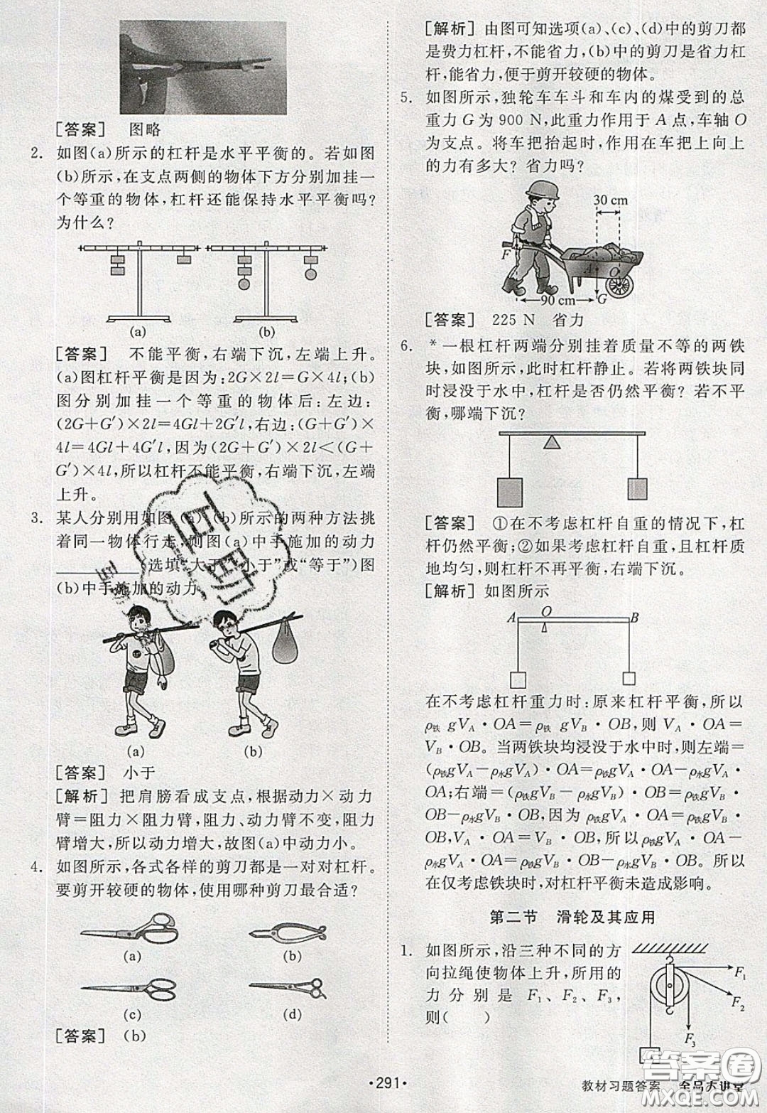 2020春全品大講堂初中物理八年級全一冊新課標(biāo)HK滬科版參考答案