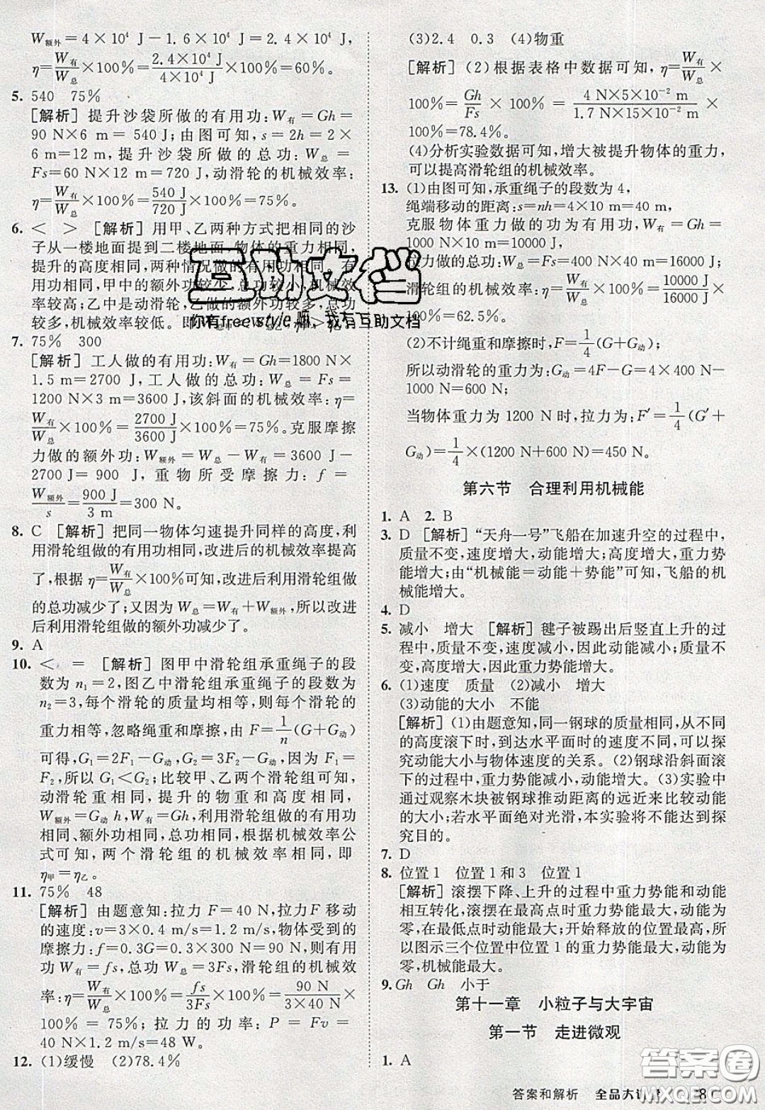 2020春全品大講堂初中物理八年級全一冊新課標(biāo)HK滬科版參考答案