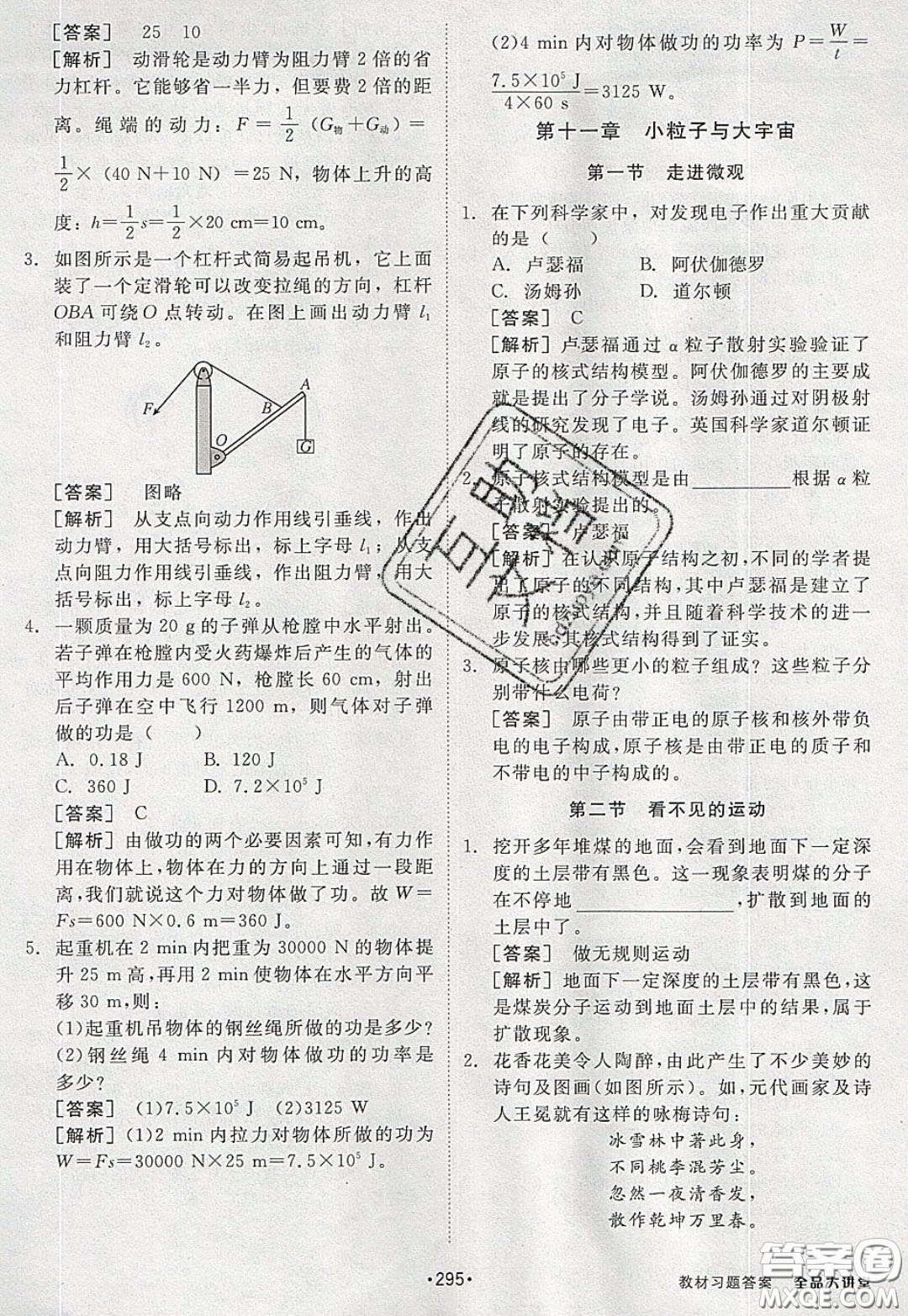 2020春全品大講堂初中物理八年級全一冊新課標(biāo)HK滬科版參考答案