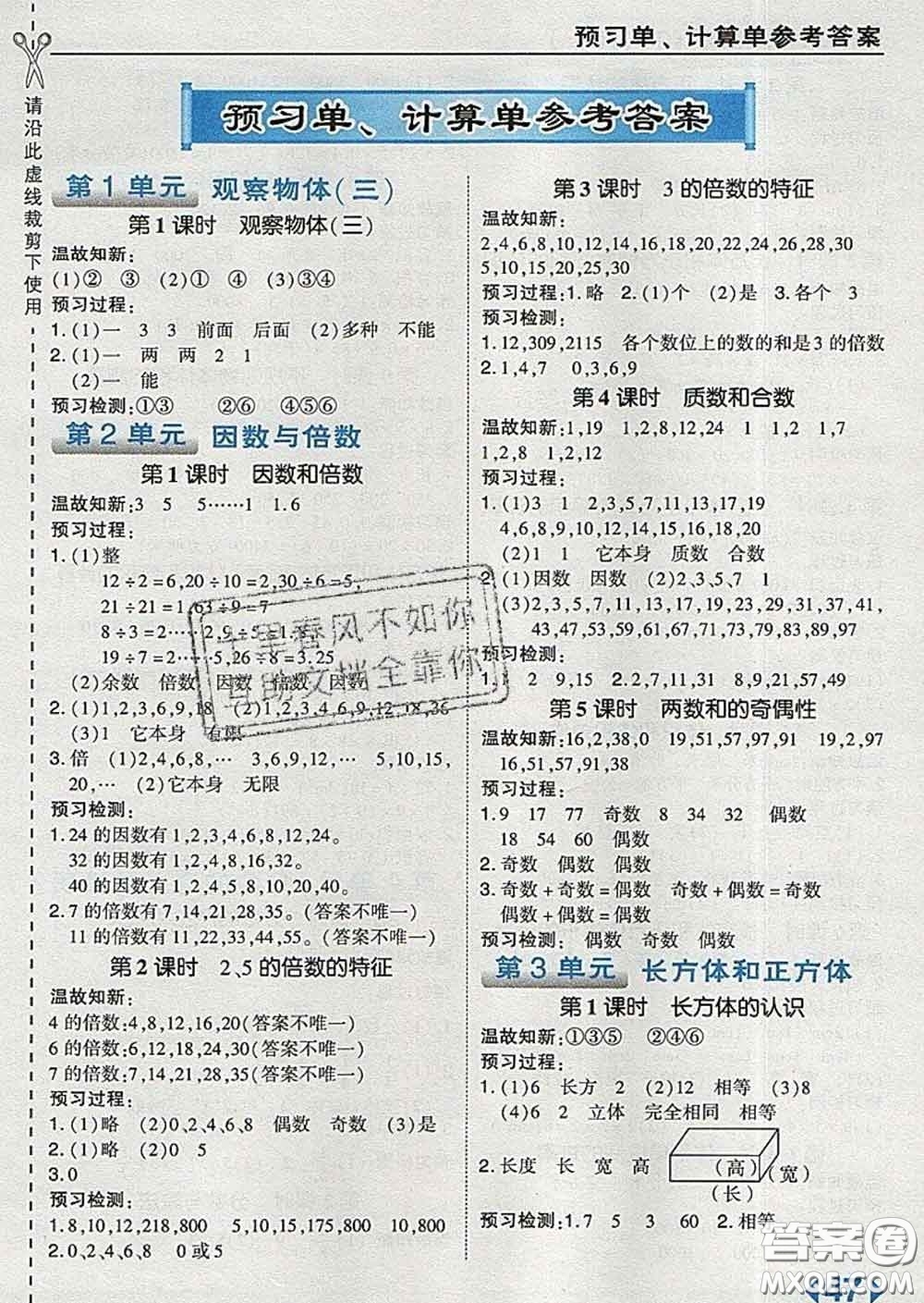 2020春特高級(jí)教師點(diǎn)撥五年級(jí)數(shù)學(xué)下冊(cè)人教版答案