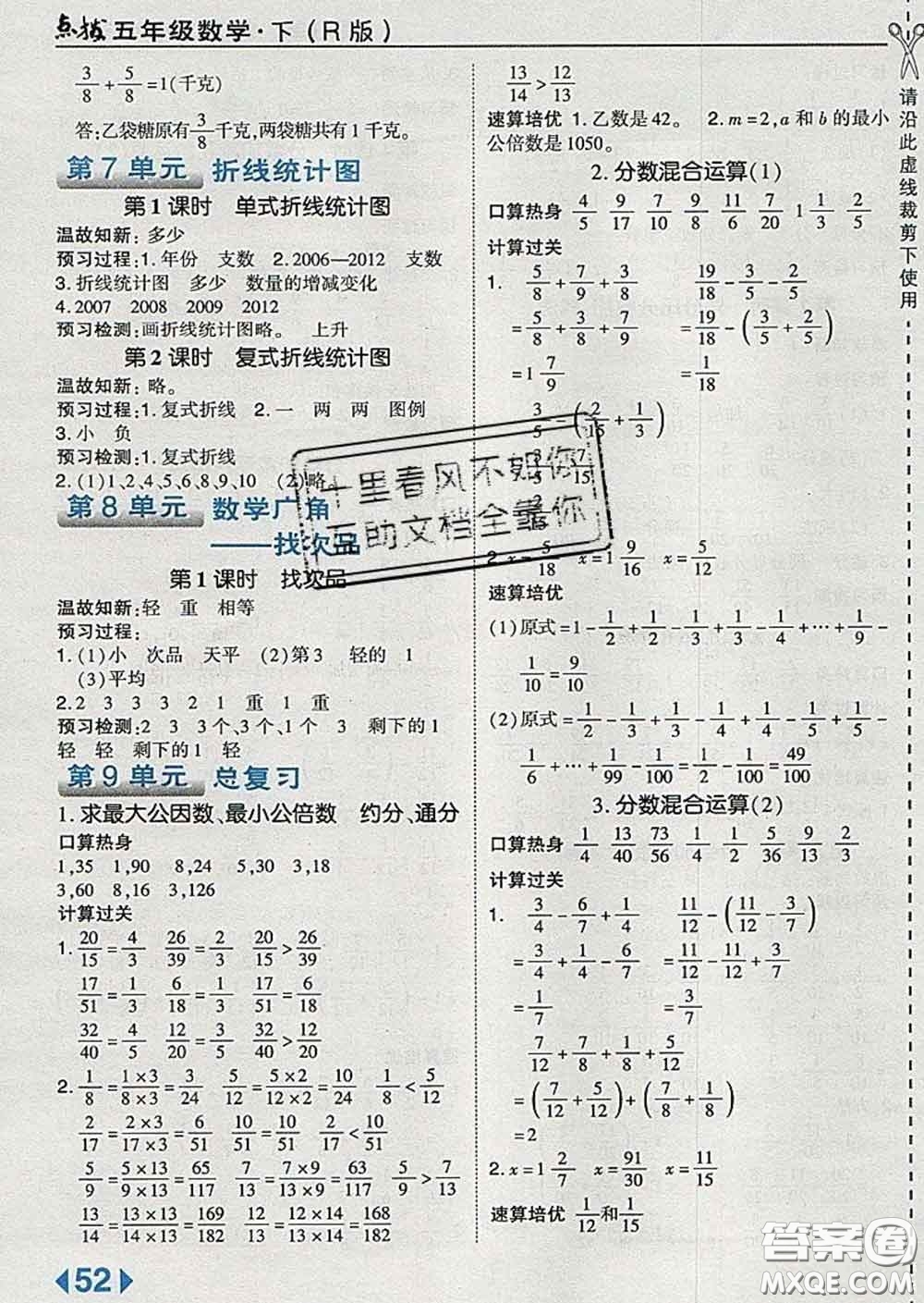 2020春特高級(jí)教師點(diǎn)撥五年級(jí)數(shù)學(xué)下冊(cè)人教版答案