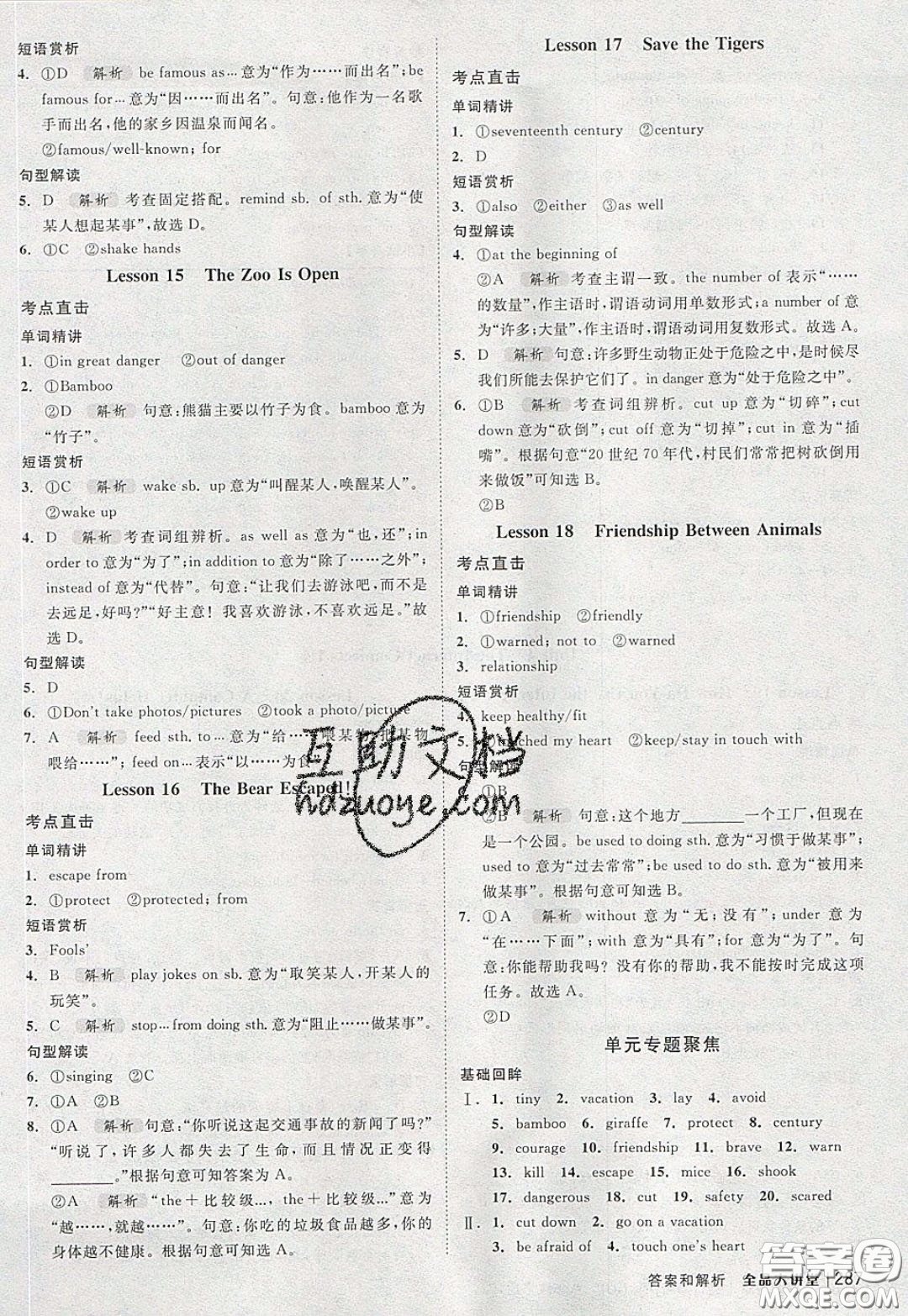 2020春全品大講堂初中英語八年級下冊新課標(biāo)JJ冀教版參考答案