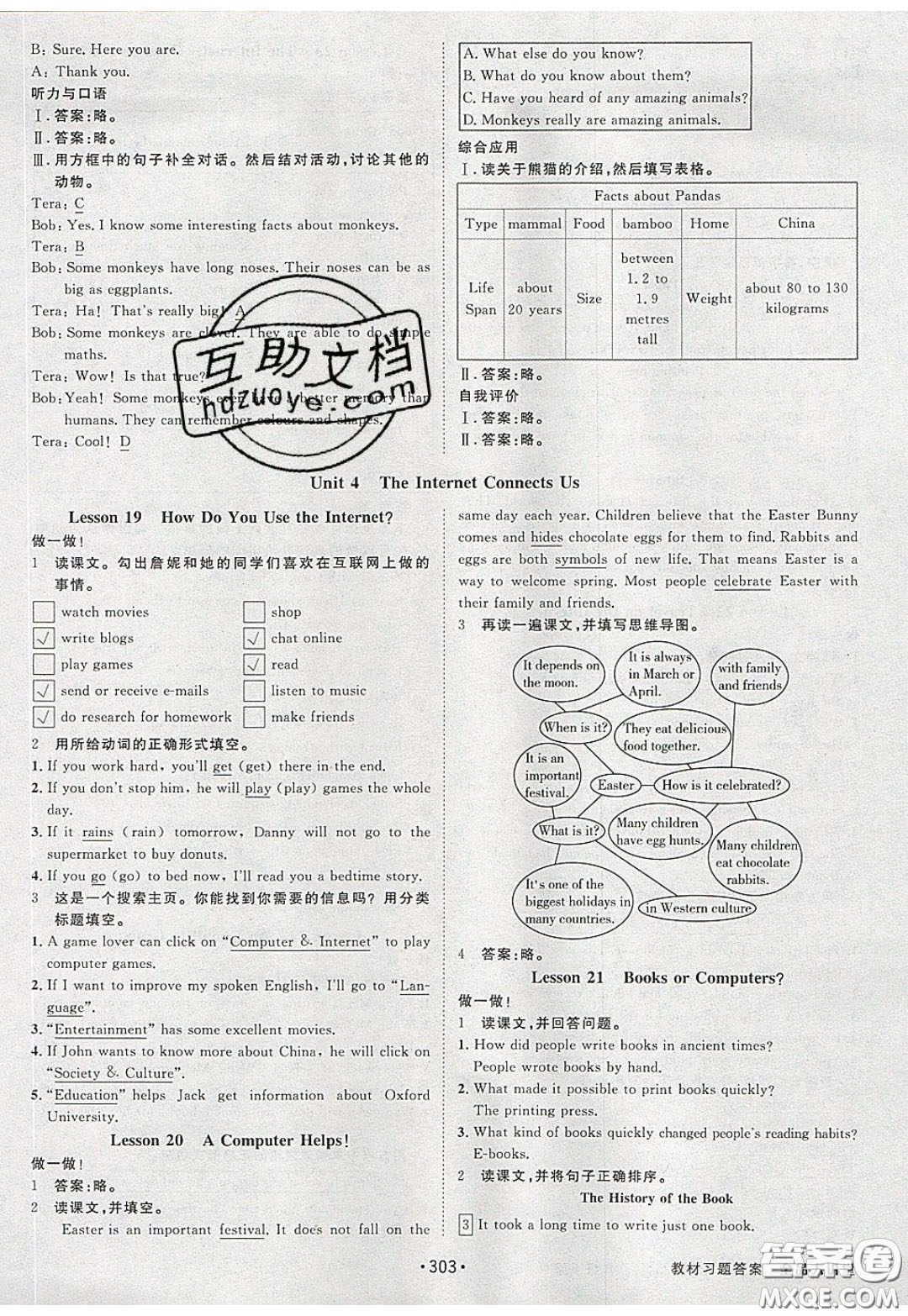 2020春全品大講堂初中英語八年級下冊新課標(biāo)JJ冀教版參考答案