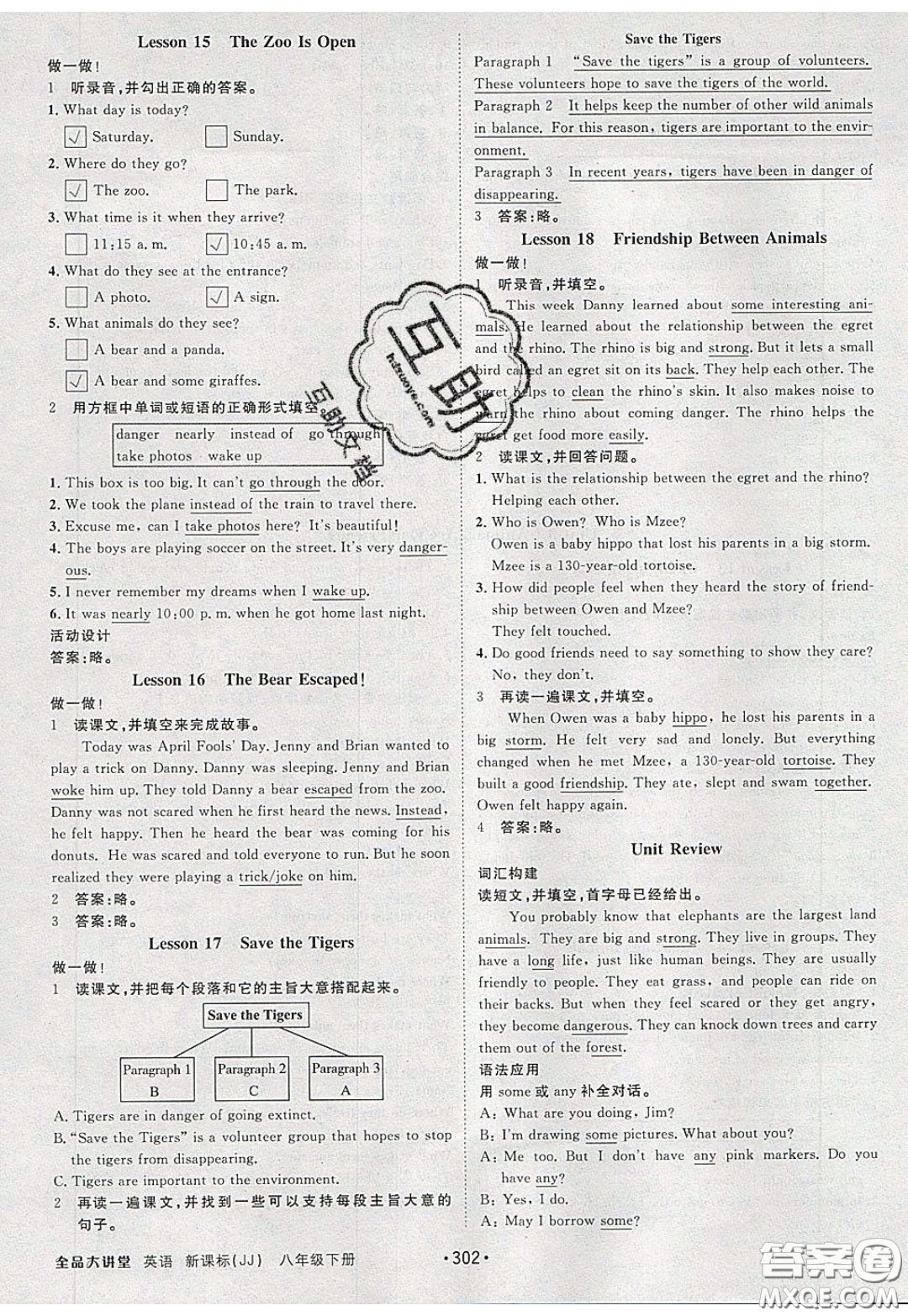 2020春全品大講堂初中英語八年級下冊新課標(biāo)JJ冀教版參考答案