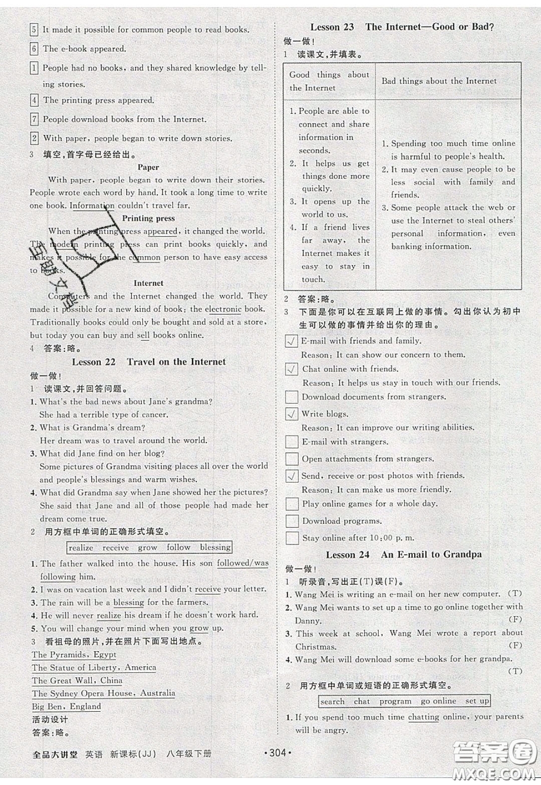 2020春全品大講堂初中英語八年級下冊新課標(biāo)JJ冀教版參考答案