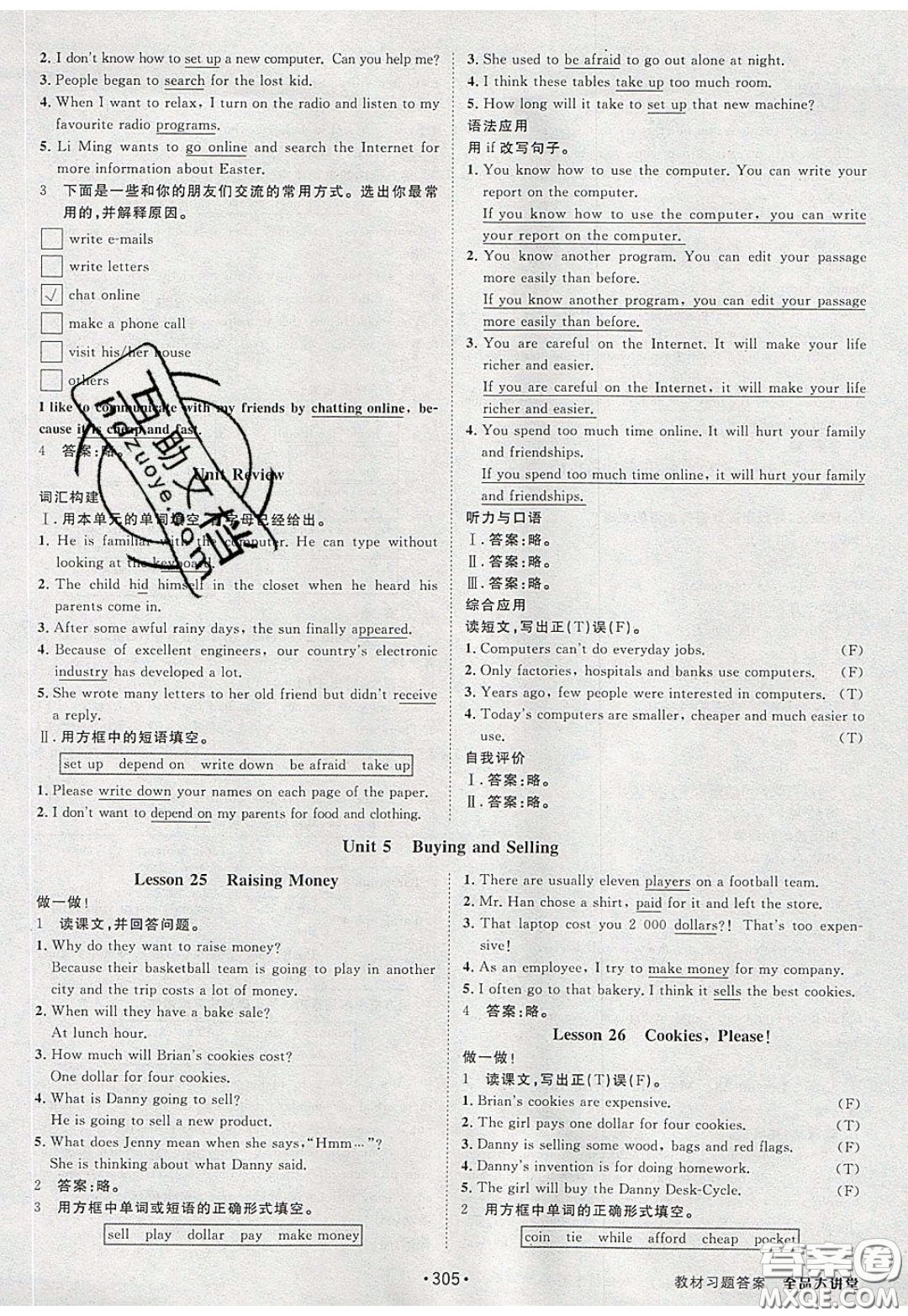 2020春全品大講堂初中英語八年級下冊新課標(biāo)JJ冀教版參考答案