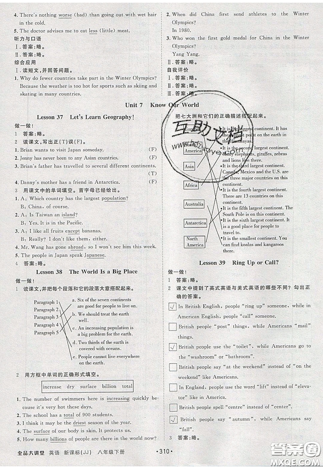 2020春全品大講堂初中英語八年級下冊新課標(biāo)JJ冀教版參考答案