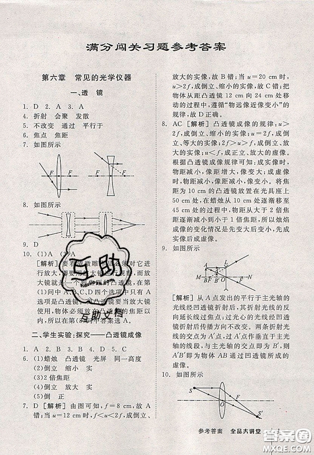 2020春全品大講堂初中物理八年級下冊新課標BS北師版參考答案