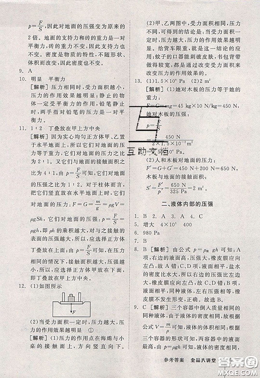 2020春全品大講堂初中物理八年級下冊新課標BS北師版參考答案