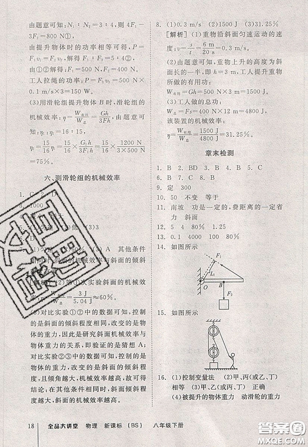 2020春全品大講堂初中物理八年級下冊新課標BS北師版參考答案