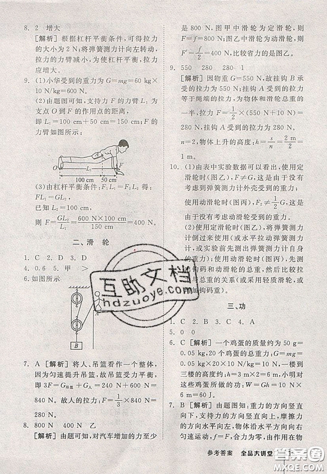 2020春全品大講堂初中物理八年級下冊新課標BS北師版參考答案