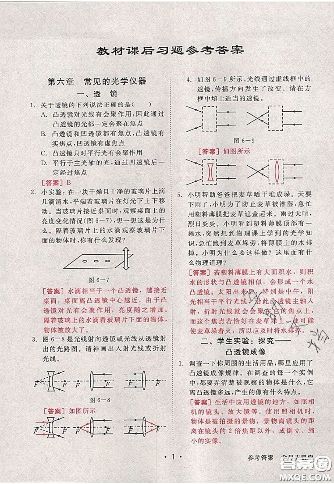 2020春全品大講堂初中物理八年級下冊新課標BS北師版參考答案