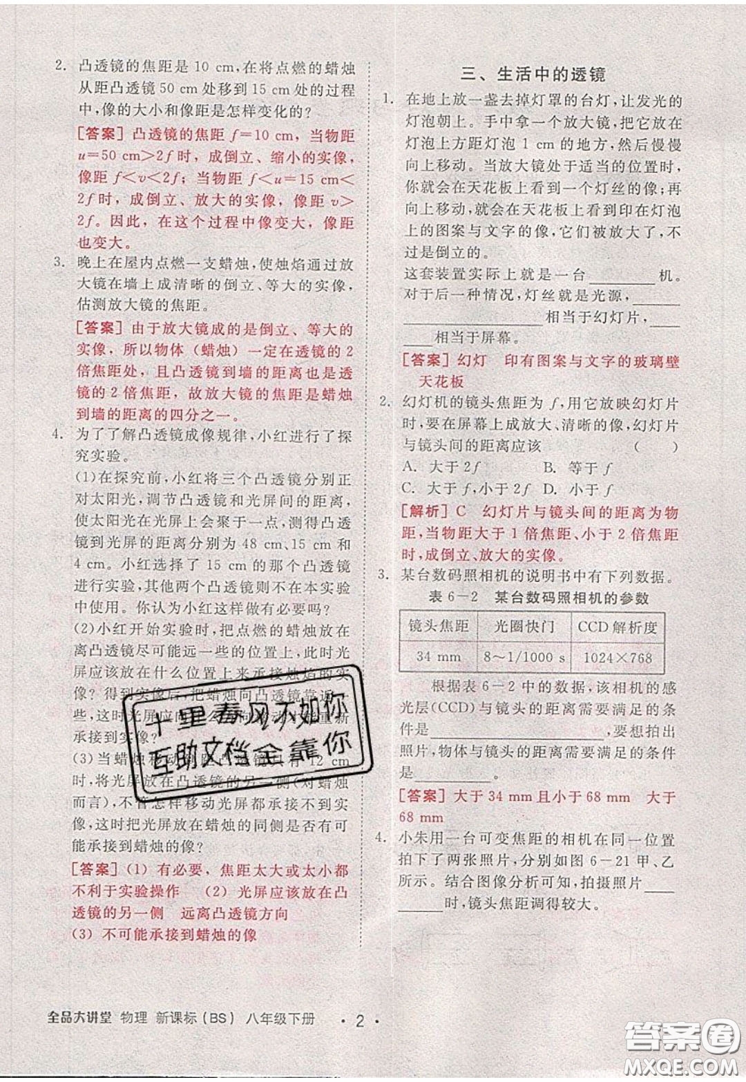 2020春全品大講堂初中物理八年級下冊新課標BS北師版參考答案