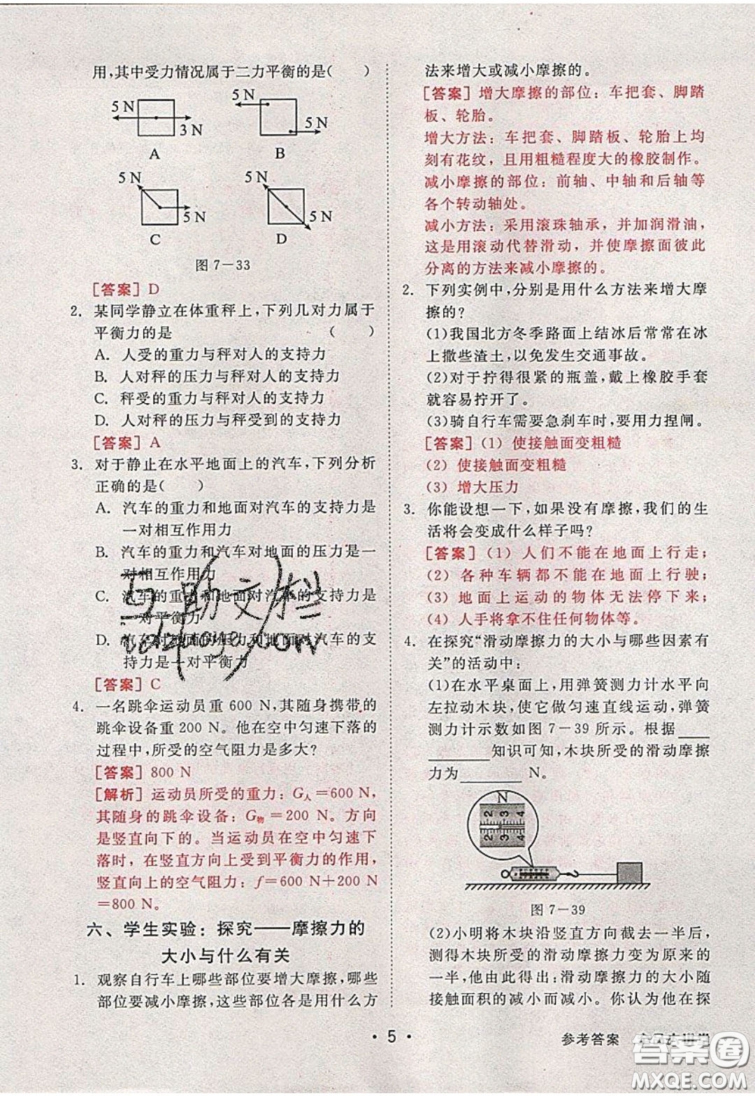 2020春全品大講堂初中物理八年級下冊新課標BS北師版參考答案