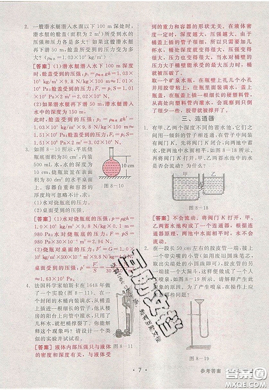 2020春全品大講堂初中物理八年級下冊新課標BS北師版參考答案