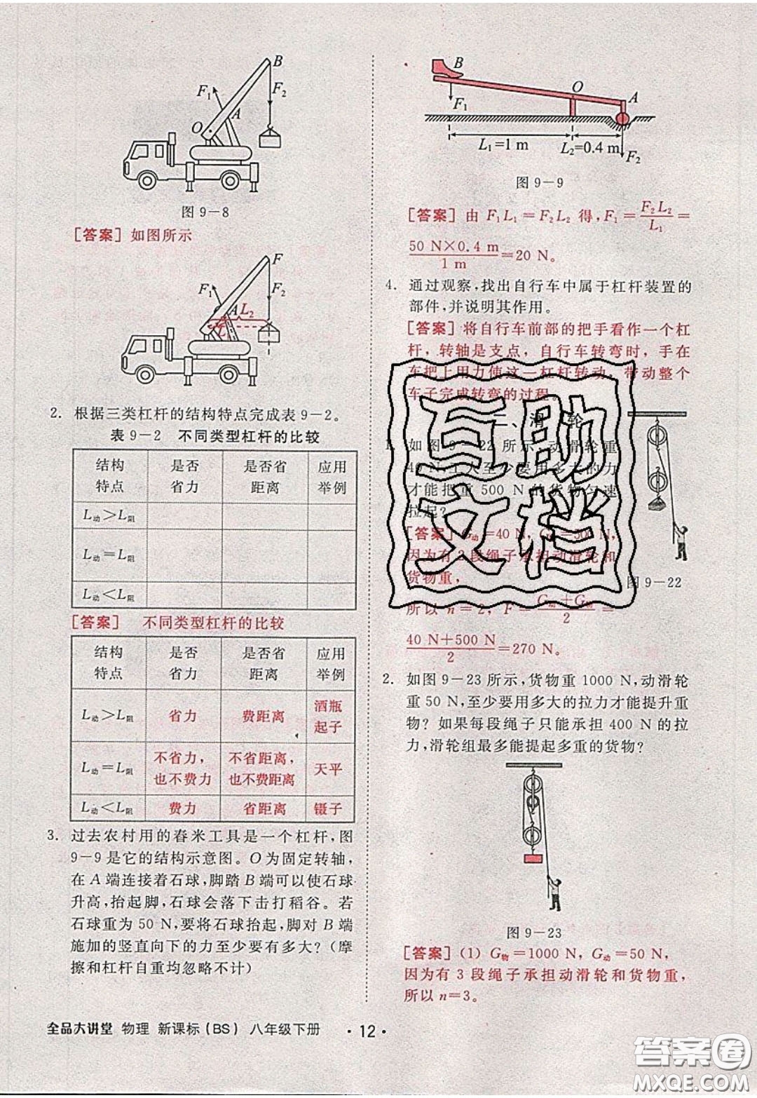 2020春全品大講堂初中物理八年級下冊新課標BS北師版參考答案