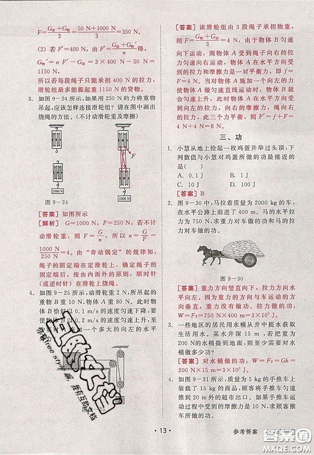 2020春全品大講堂初中物理八年級下冊新課標BS北師版參考答案