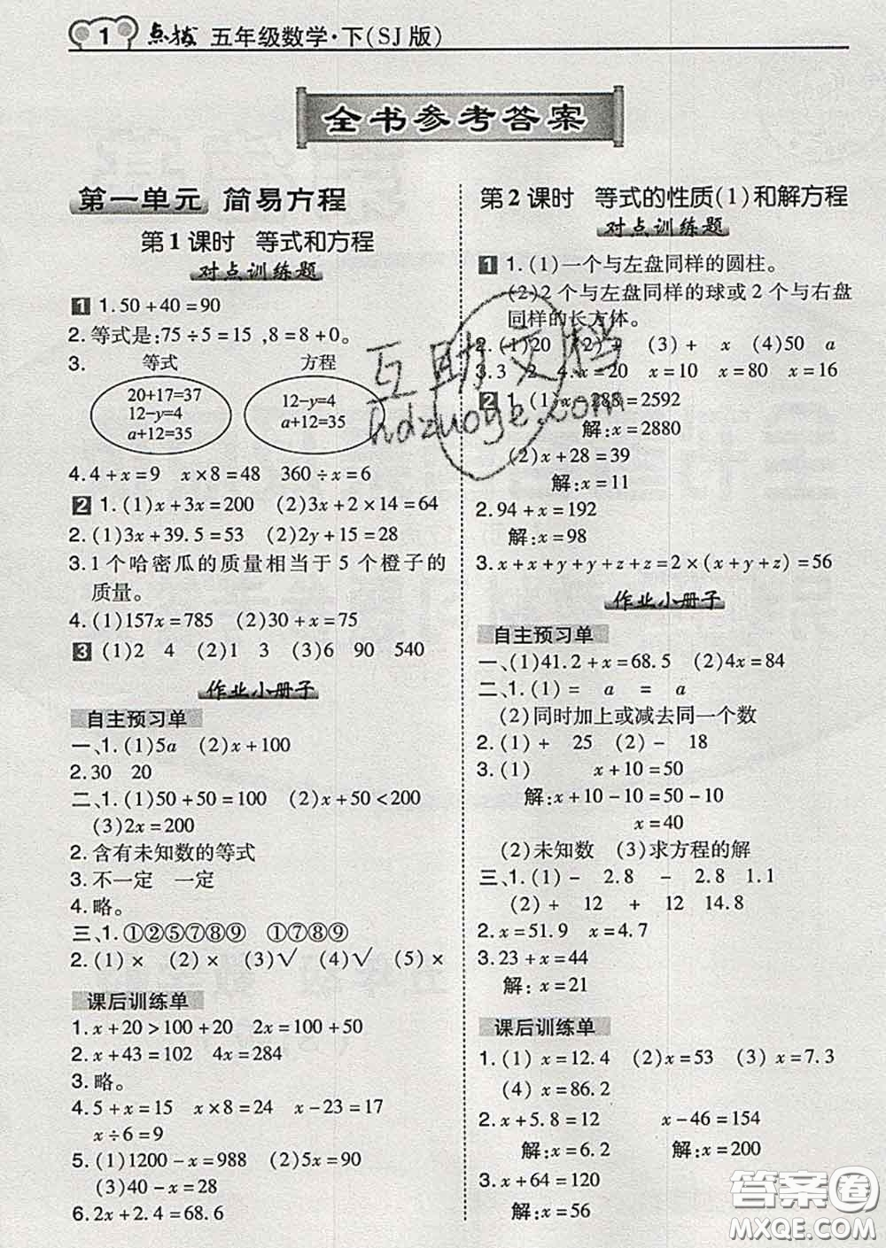 2020春特高級(jí)教師點(diǎn)撥五年級(jí)數(shù)學(xué)下冊(cè)蘇教版答案