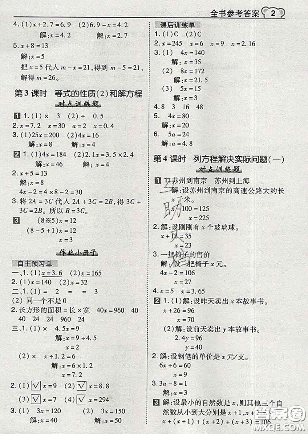 2020春特高級(jí)教師點(diǎn)撥五年級(jí)數(shù)學(xué)下冊(cè)蘇教版答案